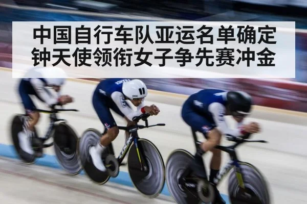 track cycling team sprint