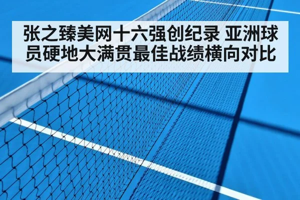 hard court tennis match